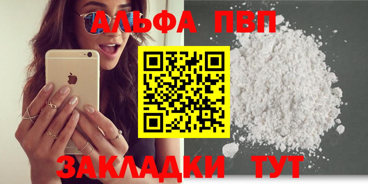 Туапсе  Alpha-PVP мука  Alfa_PVP  Вход с VPN  Alpha PVP крисы CK  APVP Crystall 