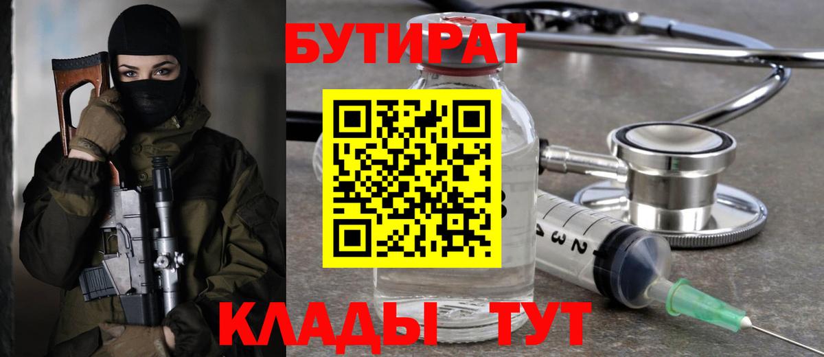 Туапсе  БУТИРАТ  Вход с VPN  Бутират вода 