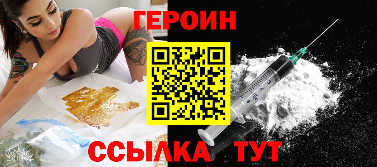 Героин белый Туапсе