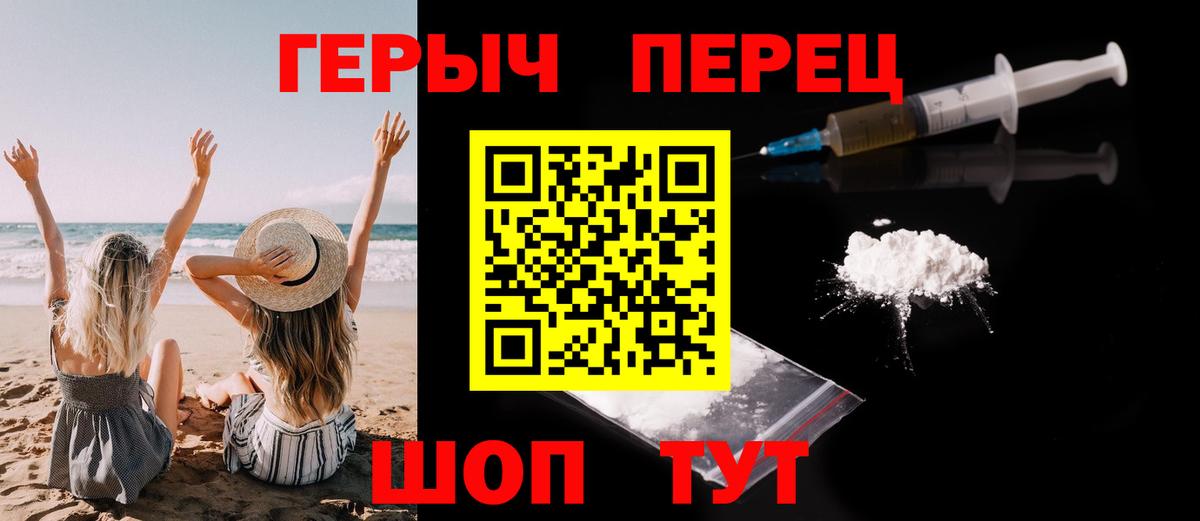 Туапсе  ГЕРОИН герыч  Вход с VPN 