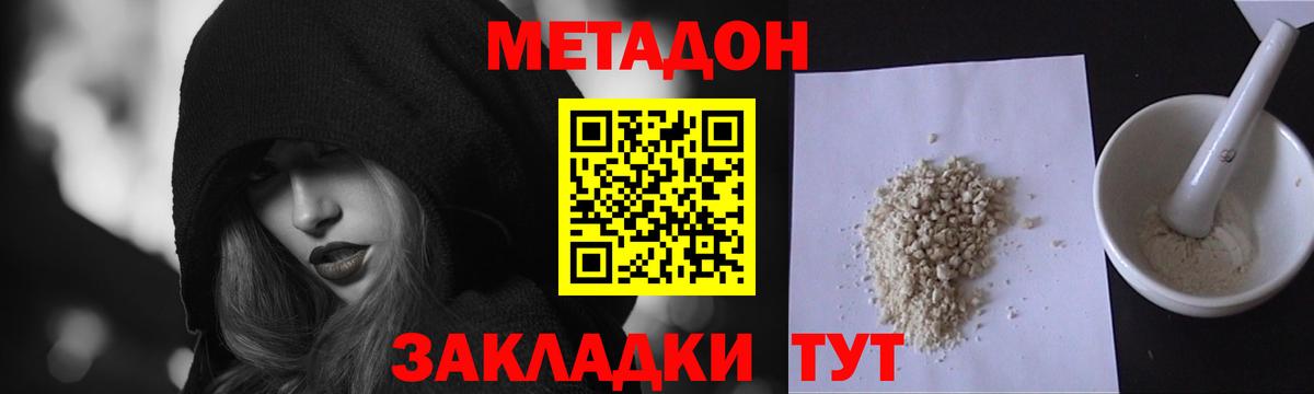 Туапсе  МЕТАДОН кристалл  Вход с VPN  МЕТАДОН белоснежный 